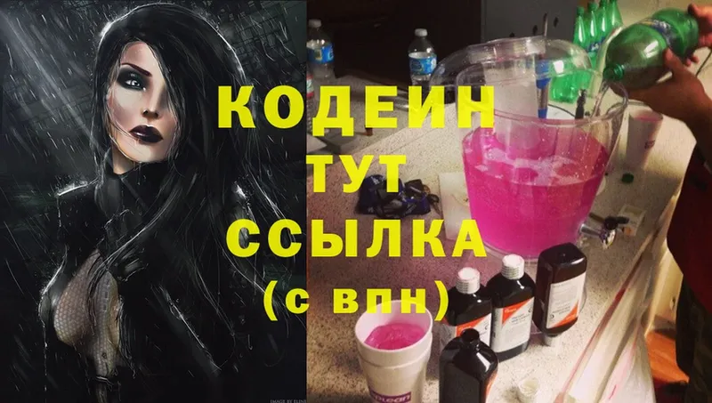 купить наркотик  Ардон  Codein Purple Drank 